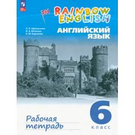Английский язык 6 класс. Рабочая тетрадь