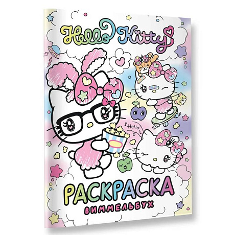 Фото Hello Kitty. Раскраска-виммельбух