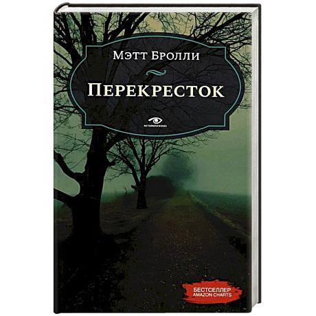 Фото Перекресток
