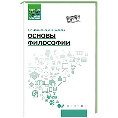 Фото Основы философии