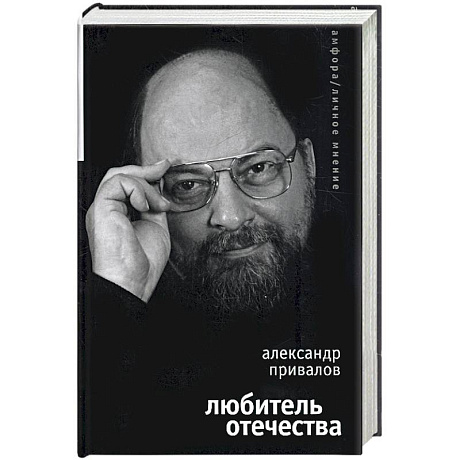 Фото Любитель Отечества
