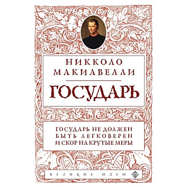 Государь