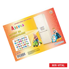 Азбука 3-7лет