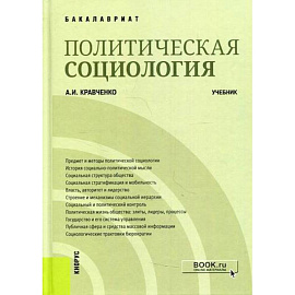 Политическая социология