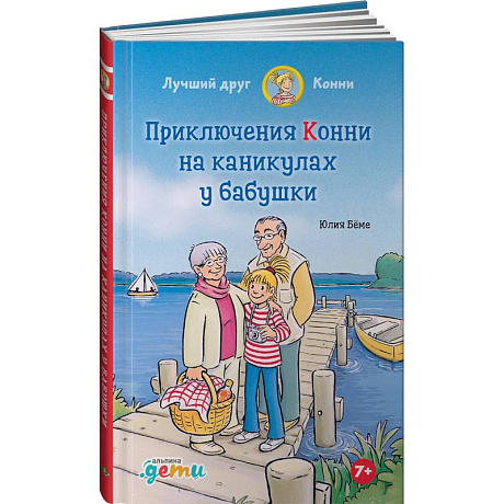 Фото Приключения Конни на каникулах у бабушки