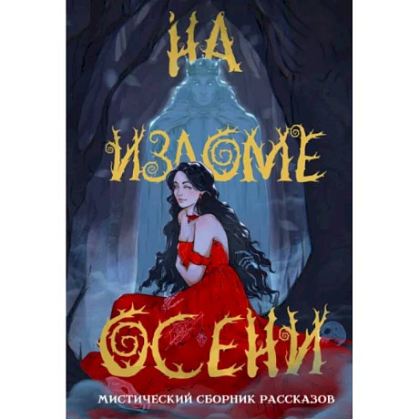 Фото На изломе осени