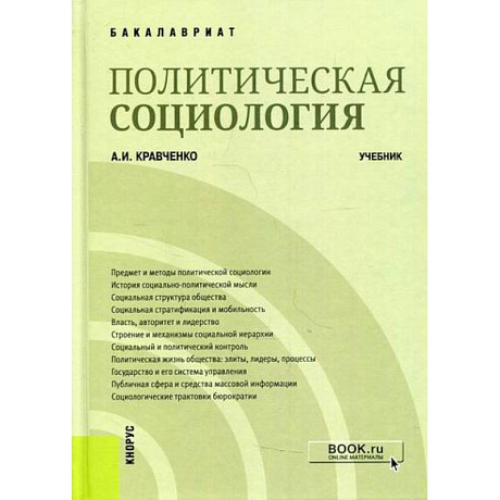 Фото Политическая социология