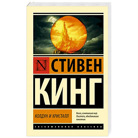 Фото Колдун и кристалл