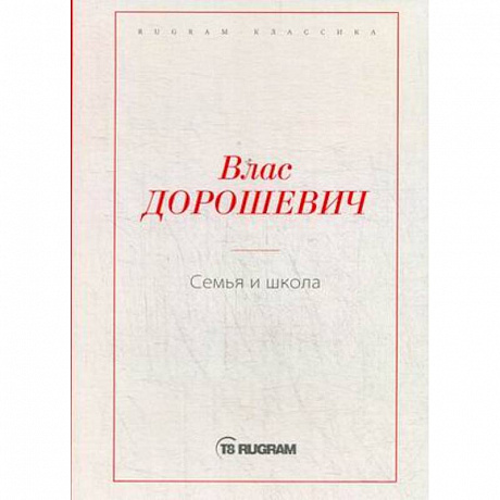 Фото Семья и школа