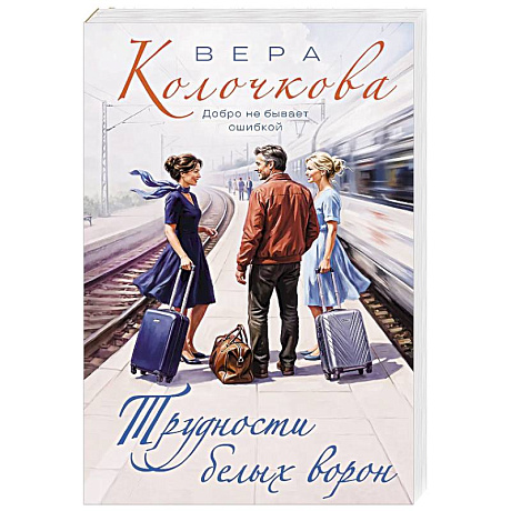 Фото Трудности белых ворон
