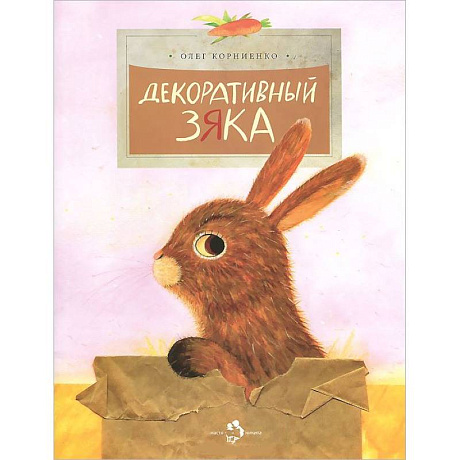 Фото Декоративный Зяка