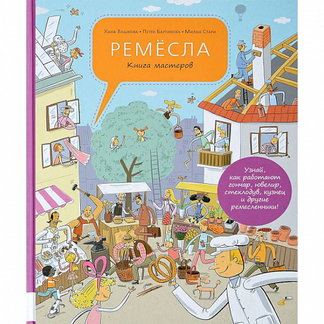 Фото Ремёсла. Книга мастеров