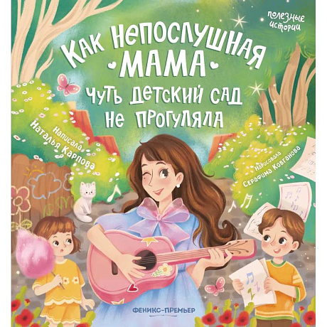 Фото Как непослушная мама чуть детский сад не прогуляла