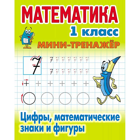 Фото Цифры,математические знаки и фигуры