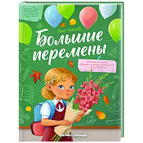 Фото Большие перемены