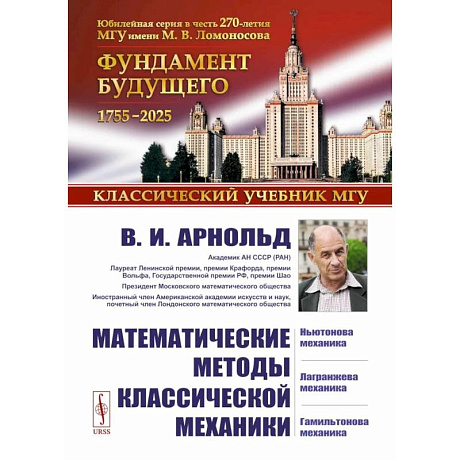 Фото Математические методы классической механики