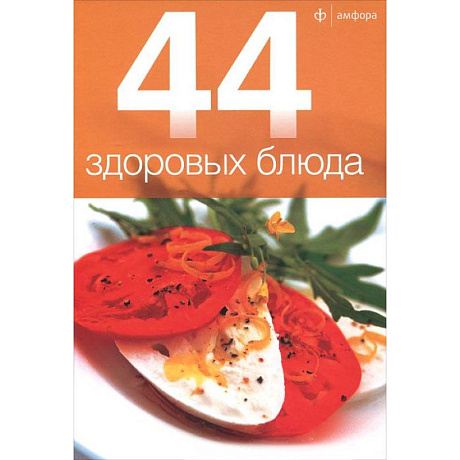 Фото 44 здоровых блюда