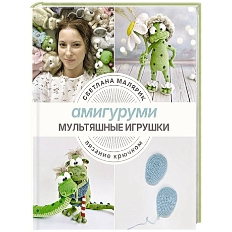 Фото Амигуруми. Мультяшные игрушки. Вязание крючком