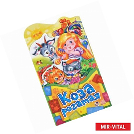 Коза рогатая