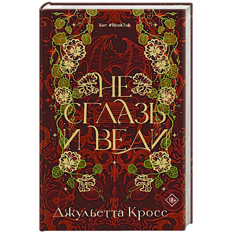 Фото Не сглазь и веди