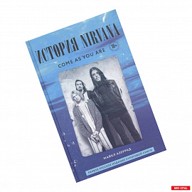 Come As You Are. История Nirvana, рассказанная Куртом Кобейном и записанная Майклом Азеррадом