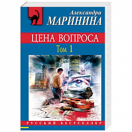 Фото Цена вопроса. Том 1