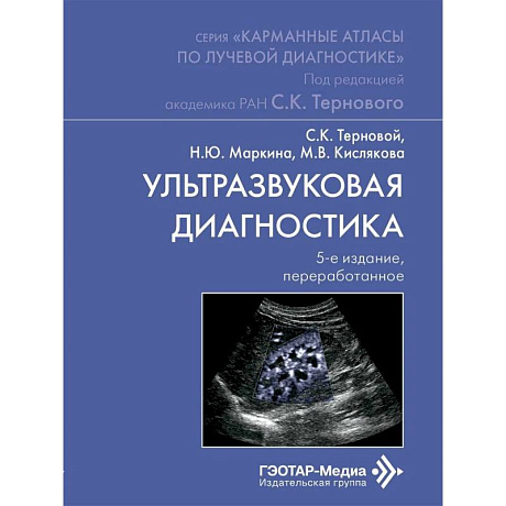 Фото Ультразвуковая диагностика