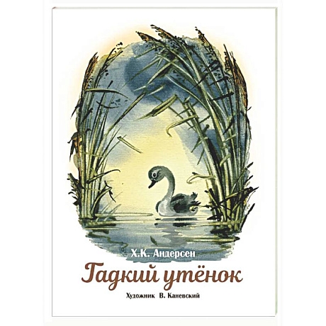 Фото Гадкий утенок