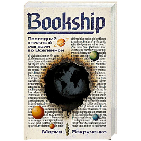 Фото Bookship. Последний книжный магазин во Вселенной