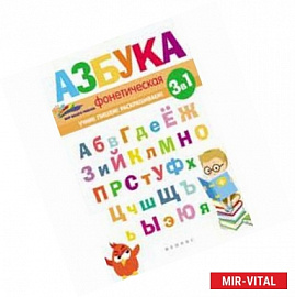Фонетическая азбука