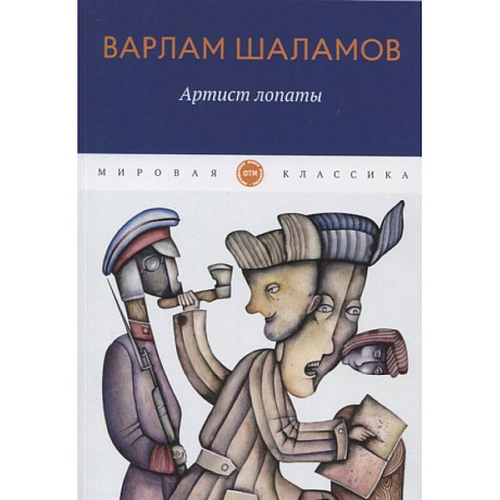 Фото Артист лопаты