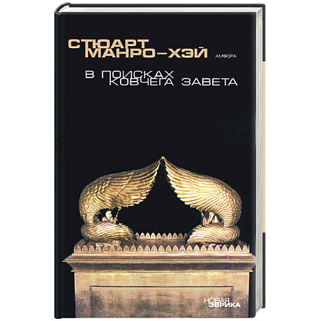 Фото В поисках ковчега Завета