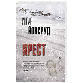 Крест