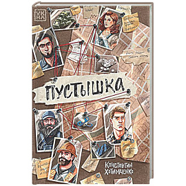 Пустышка