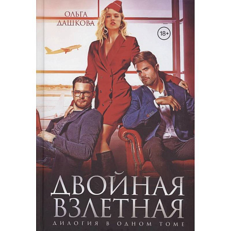 Фото Двойная взлетная