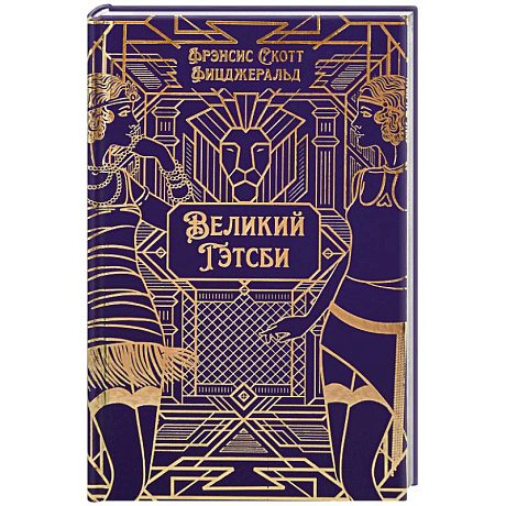Фото Великий Гэтсби