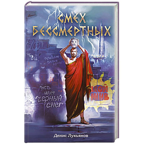 Фото Смех бессмертных