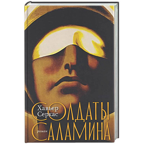 Фото Солдаты Саламина