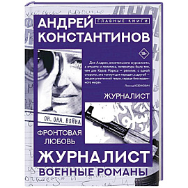 Журналист