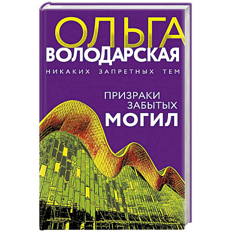 Фото Призраки забытых могил