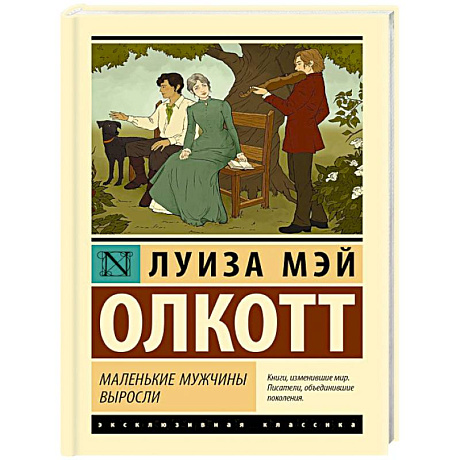 Фото Маленькие мужчины выросли