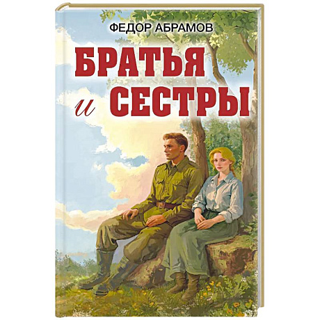 Фото Братья и сестры