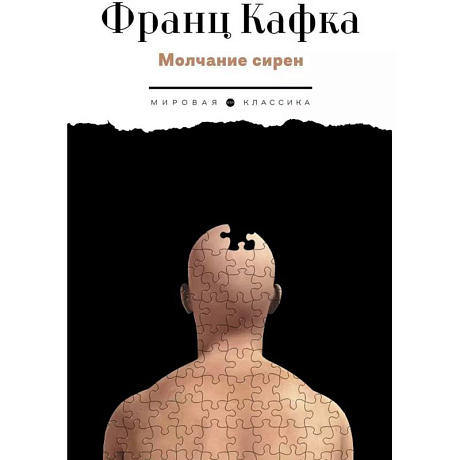 Фото Молчание сирен