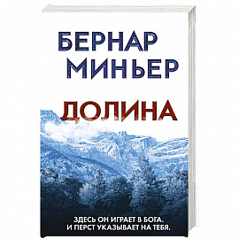 Долина