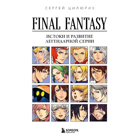 Фото Final Fantasy: Истоки и развитие легендарной серии