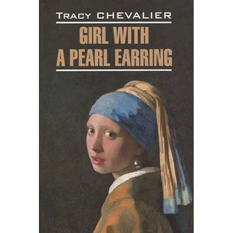 Фото Girl with a pearl earring/Девушка с жемчужной сережкой