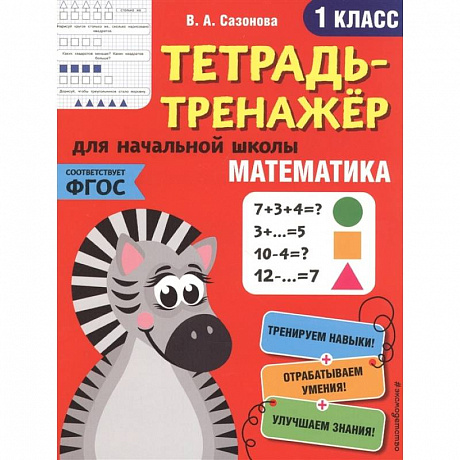 Фото Математика. 1-й класс