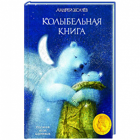 Фото Колыбельная книга