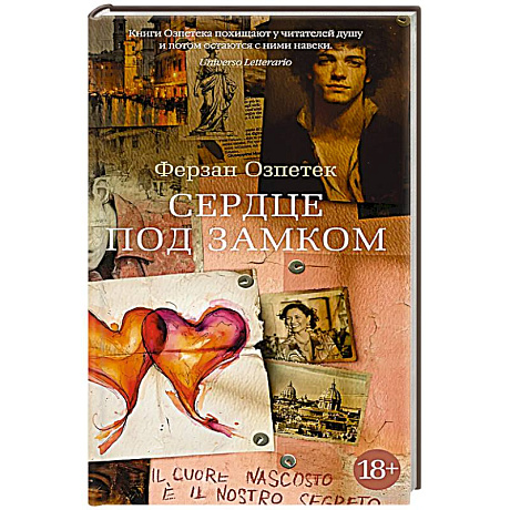 Фото Сердце под замком