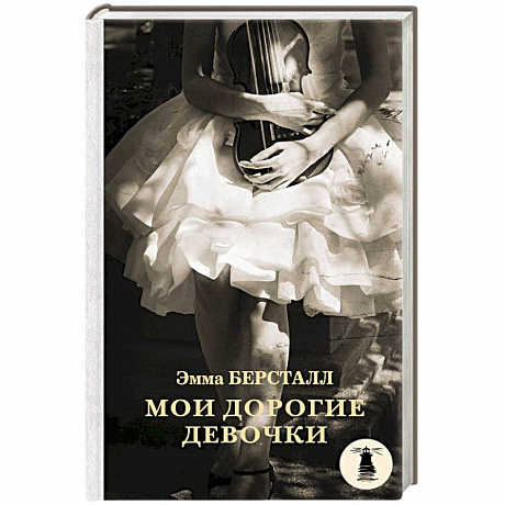 Фото Мои дорогие девочки